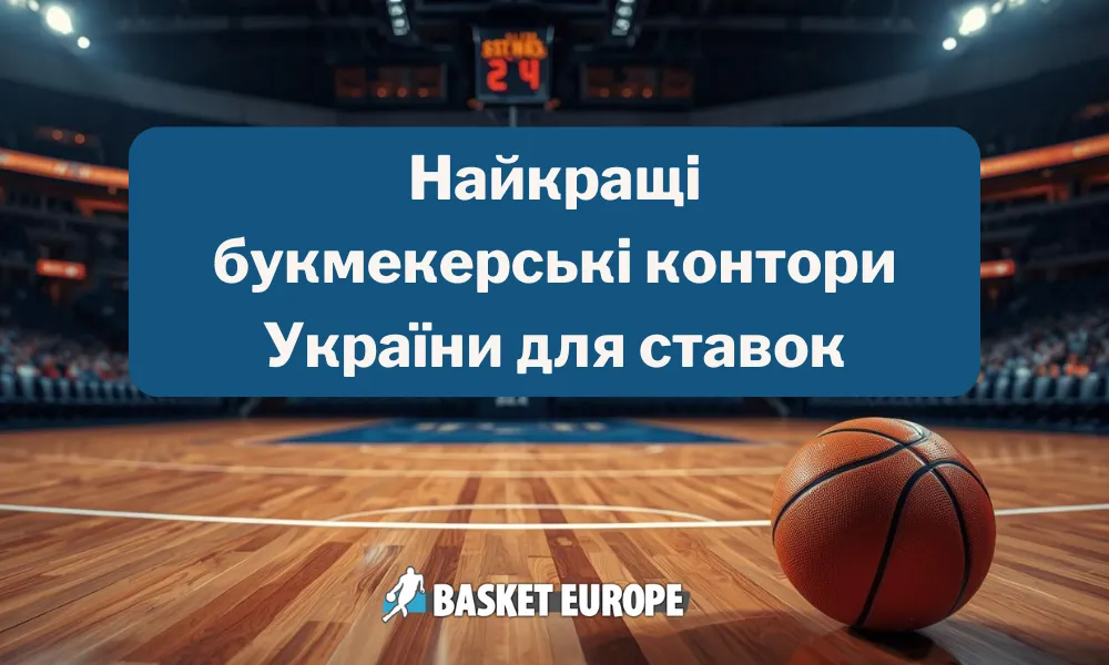 Букмекерські контори України для ставок 2025 - Рейтинг