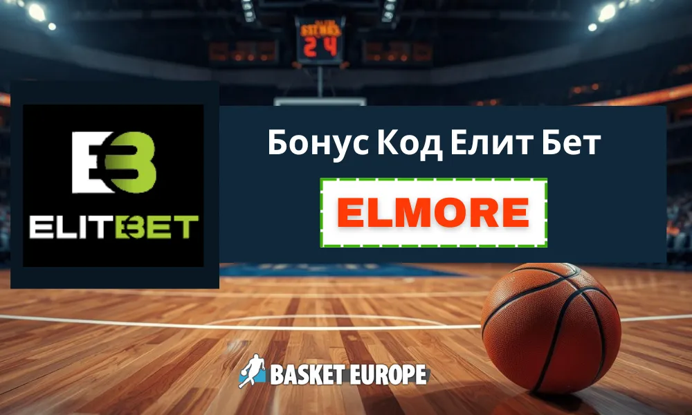 Бонус код Елит Бет 2025 - ELMORE - до 3000 лв. бонус